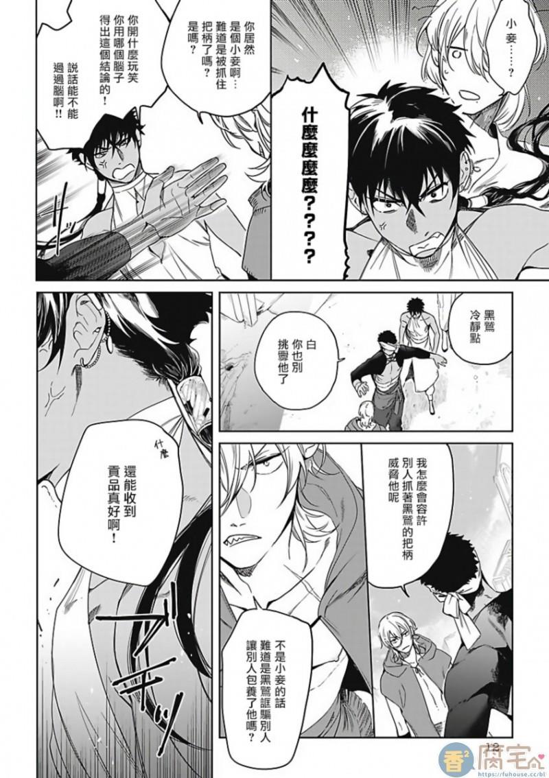 撒哈拉的独眼狼[耽美]韩漫全集-第1话无删减无遮挡章节图片 