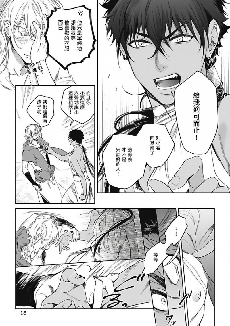 撒哈拉的独眼狼[耽美]韩漫全集-第1话无删减无遮挡章节图片 