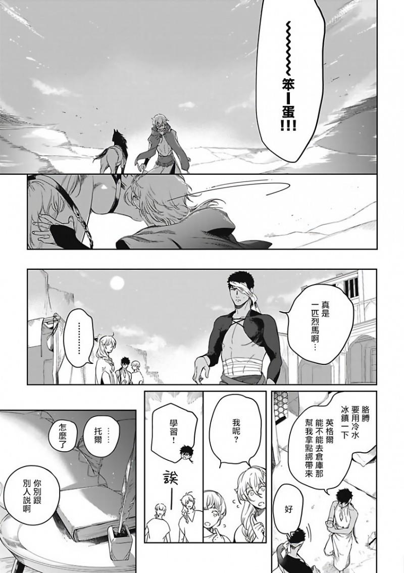 撒哈拉的独眼狼[耽美]韩漫全集-第1话无删减无遮挡章节图片 