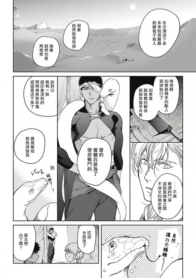 撒哈拉的独眼狼[耽美]韩漫全集-第1话无删减无遮挡章节图片 