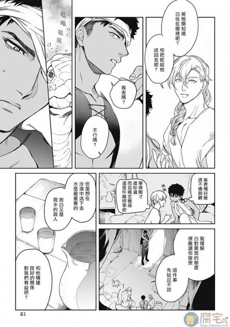 撒哈拉的独眼狼[耽美]韩漫全集-第1话无删减无遮挡章节图片 