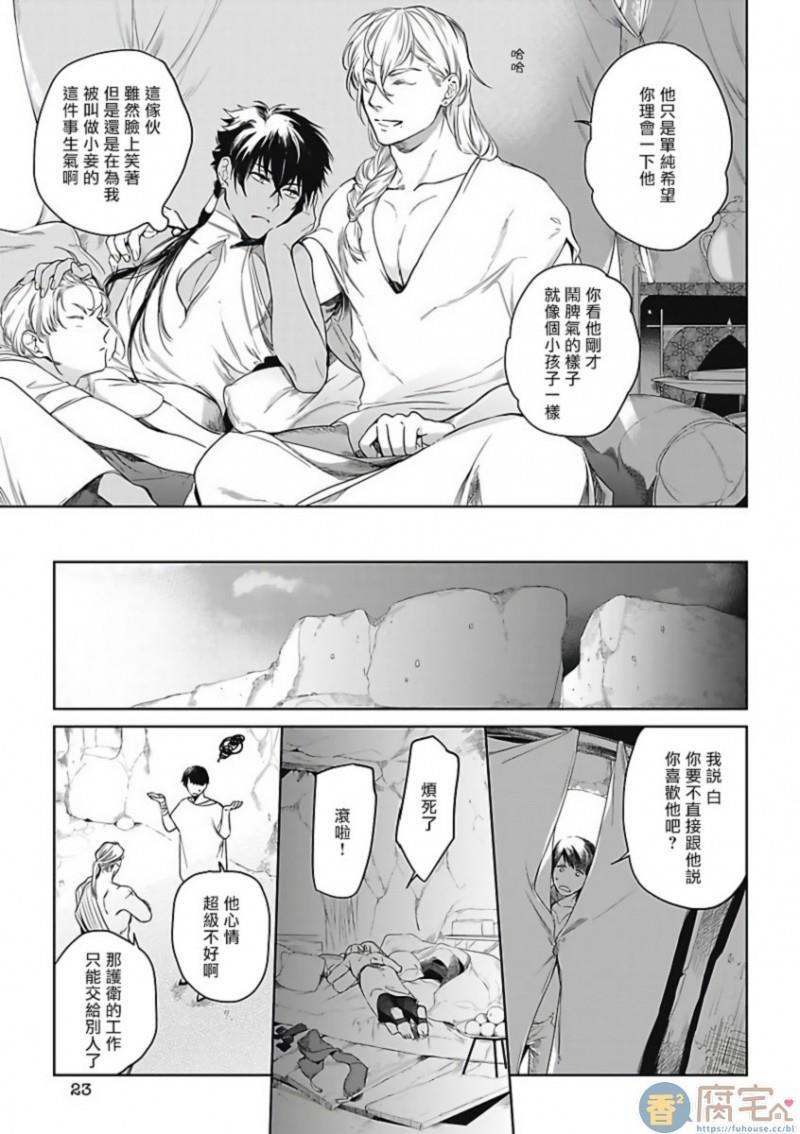 撒哈拉的独眼狼[耽美]韩漫全集-第1话无删减无遮挡章节图片 