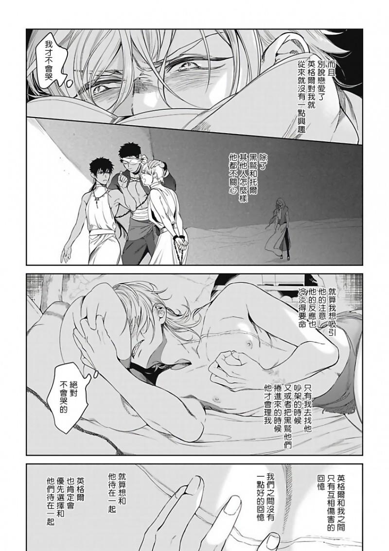 撒哈拉的独眼狼[耽美]韩漫全集-第1话无删减无遮挡章节图片 