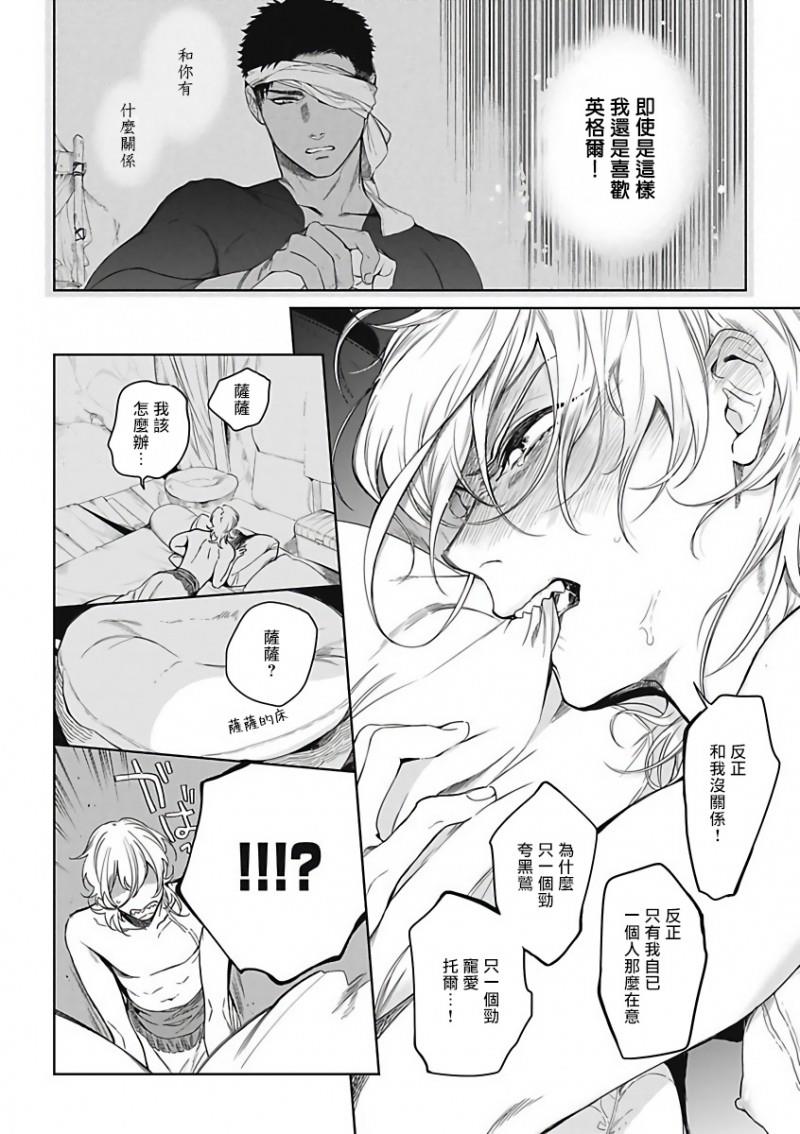 撒哈拉的独眼狼[耽美]韩漫全集-第1话无删减无遮挡章节图片 