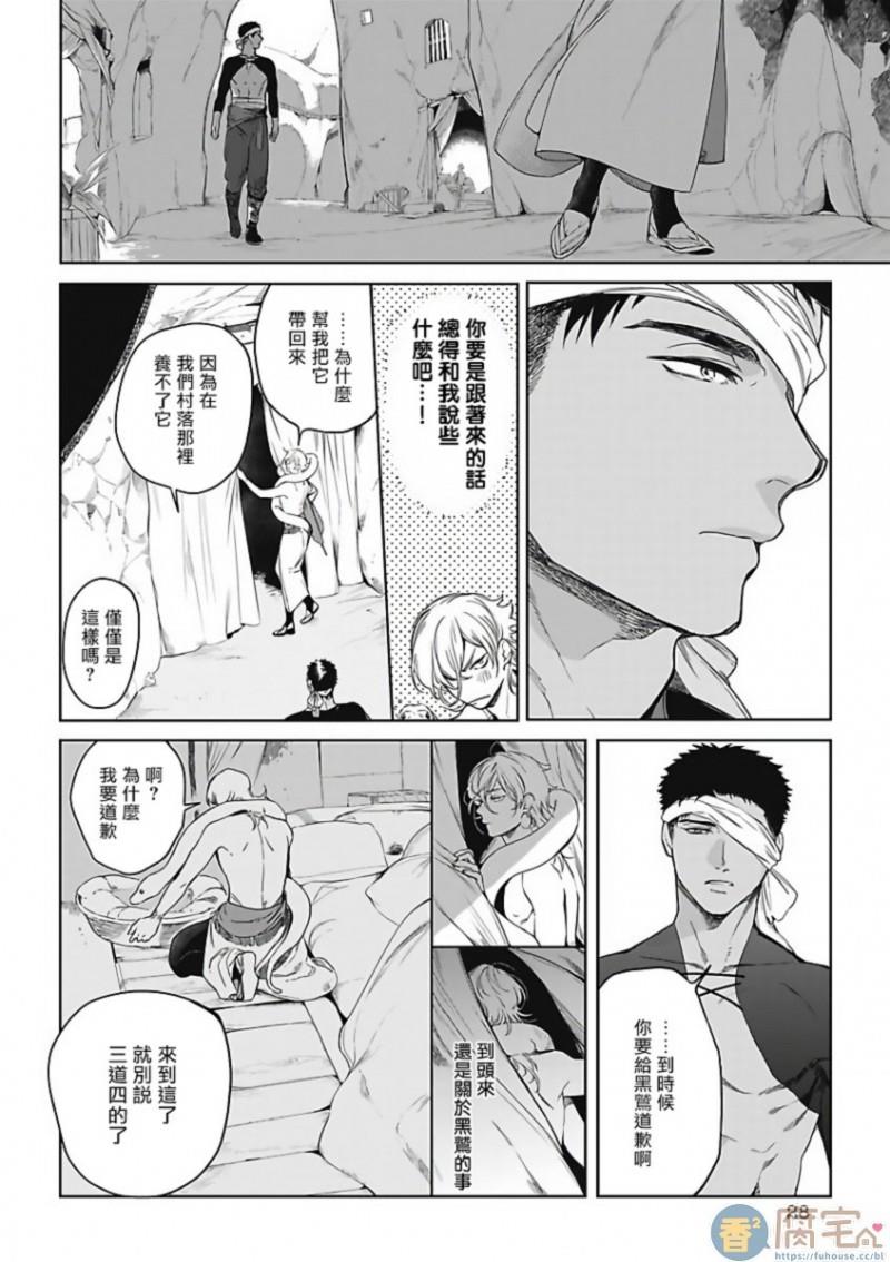 撒哈拉的独眼狼[耽美]韩漫全集-第1话无删减无遮挡章节图片 