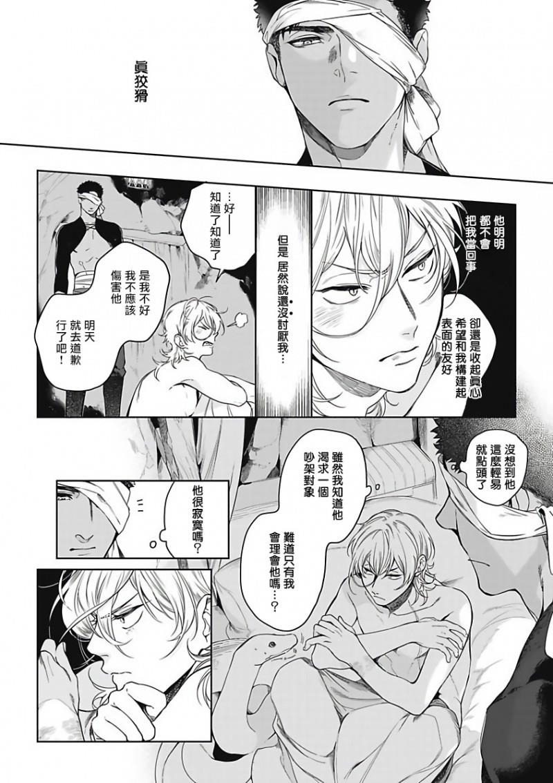 撒哈拉的独眼狼[耽美]韩漫全集-第1话无删减无遮挡章节图片 