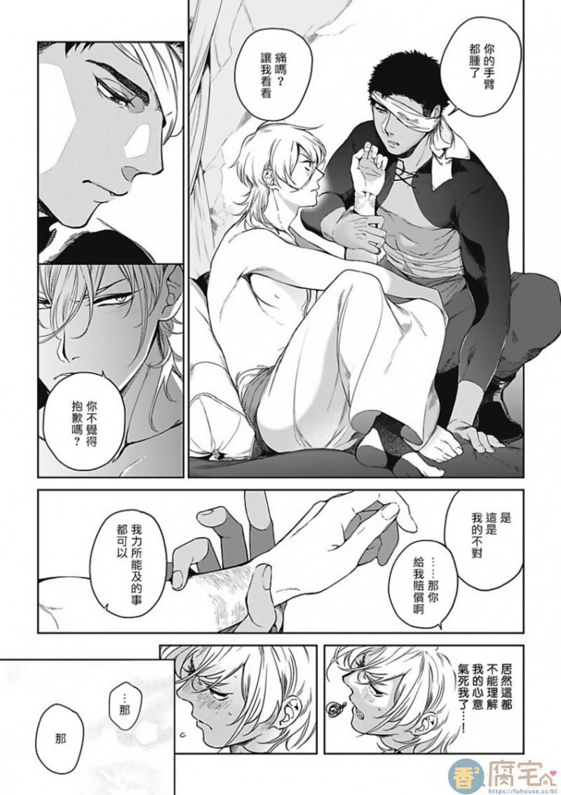 撒哈拉的独眼狼[耽美]韩漫全集-第1话无删减无遮挡章节图片 