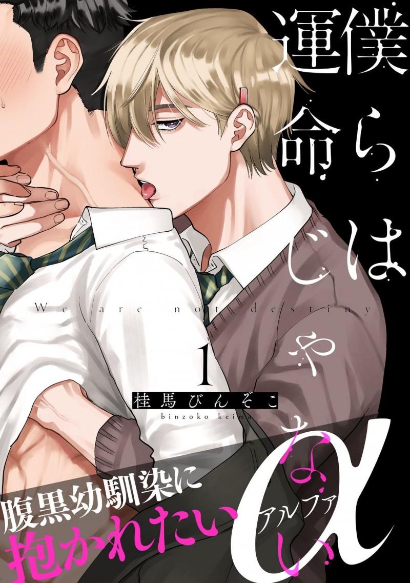 我们不是命定之番[耽美]韩漫全集-第1话无删减无遮挡章节图片 