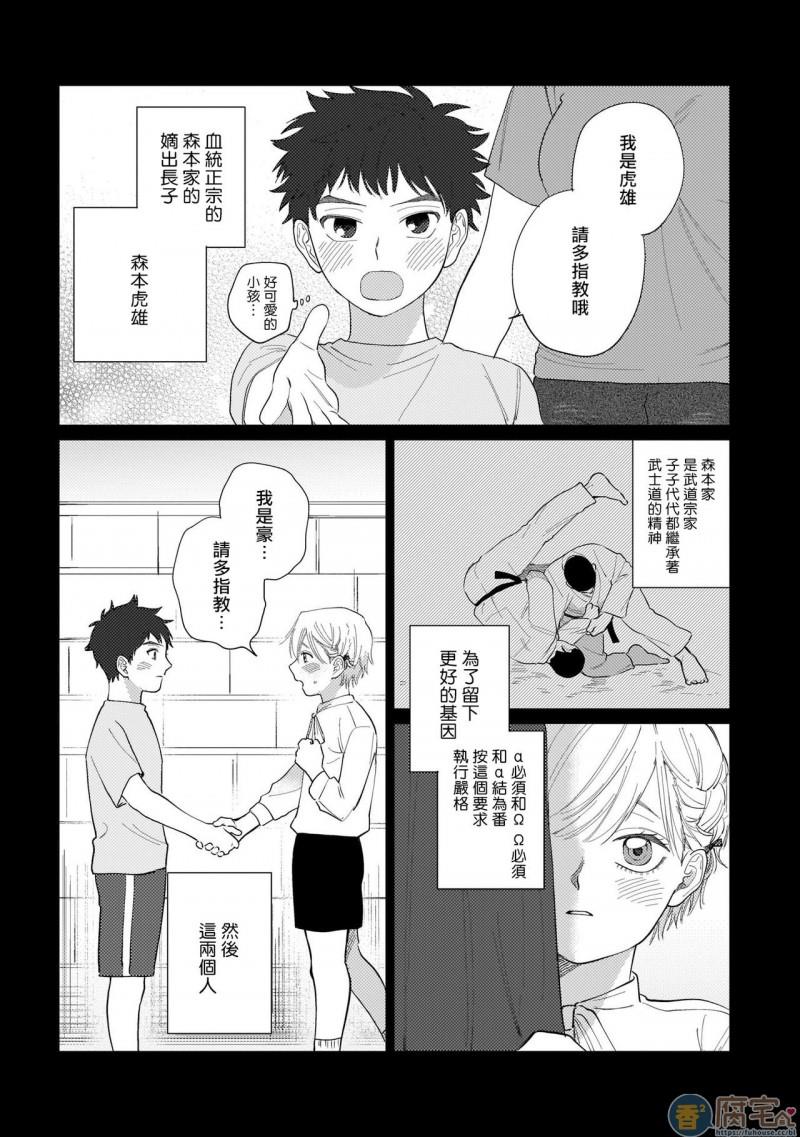 我们不是命定之番[耽美]韩漫全集-第1话无删减无遮挡章节图片 
