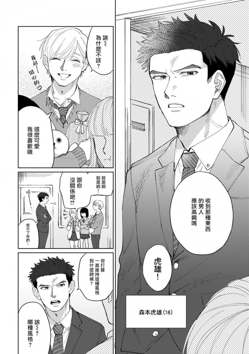我们不是命定之番[耽美]韩漫全集-第1话无删减无遮挡章节图片 