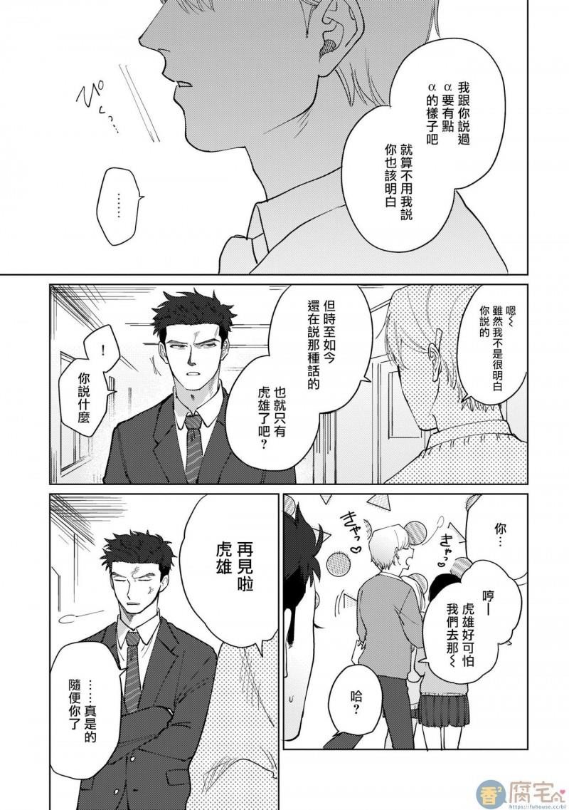 我们不是命定之番[耽美]韩漫全集-第1话无删减无遮挡章节图片 