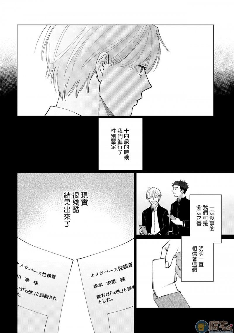 我们不是命定之番[耽美]韩漫全集-第1话无删减无遮挡章节图片 