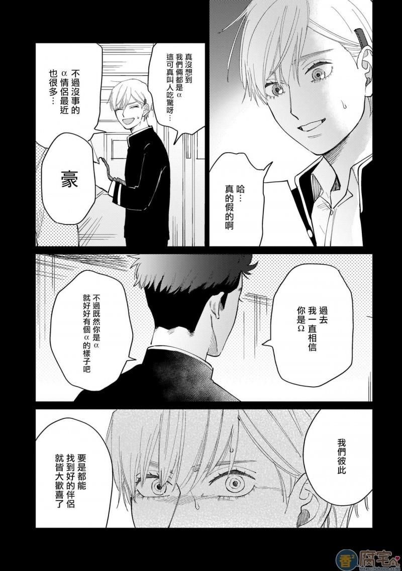 我们不是命定之番[耽美]韩漫全集-第1话无删减无遮挡章节图片 