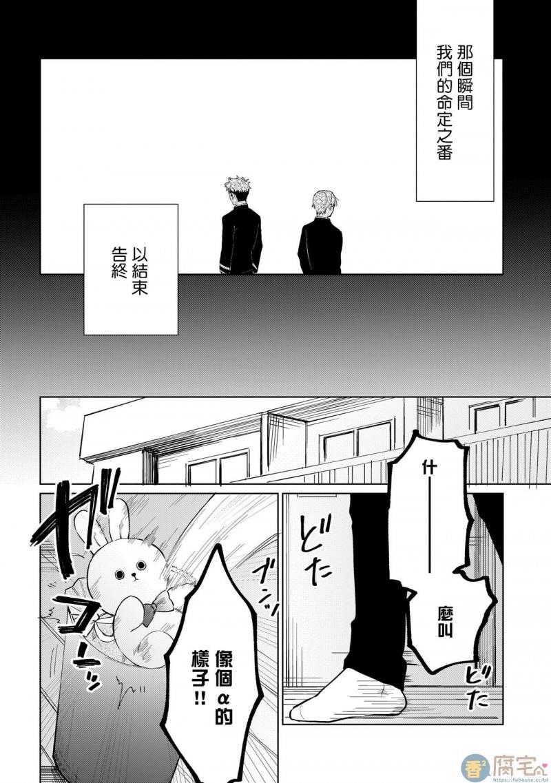 我们不是命定之番[耽美]韩漫全集-第1话无删减无遮挡章节图片 