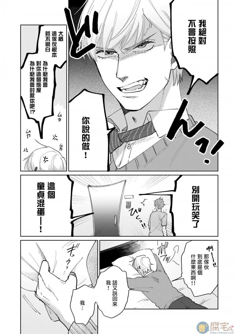 我们不是命定之番[耽美]韩漫全集-第1话无删减无遮挡章节图片 