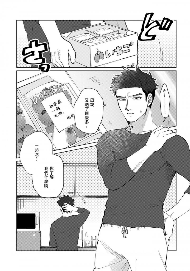 我们不是命定之番[耽美]韩漫全集-第1话无删减无遮挡章节图片 