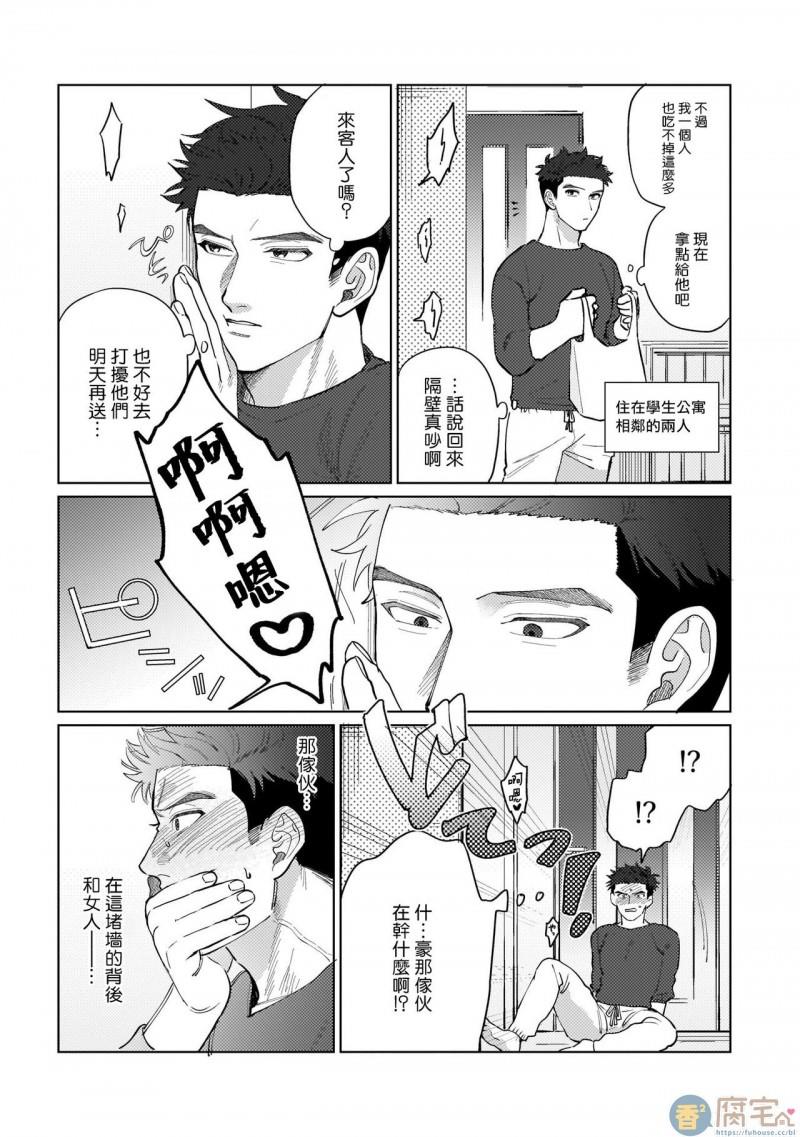 我们不是命定之番[耽美]韩漫全集-第1话无删减无遮挡章节图片 