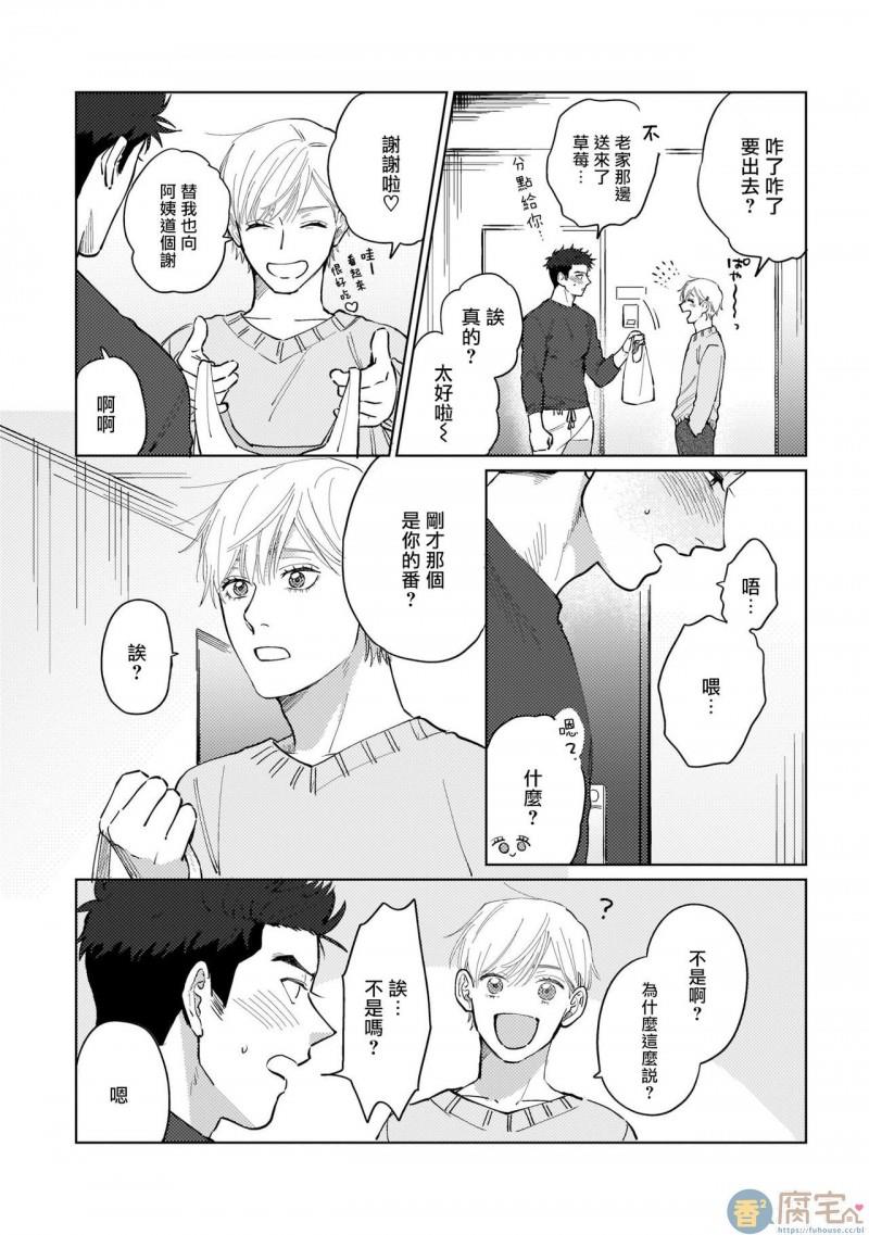 我们不是命定之番[耽美]韩漫全集-第1话无删减无遮挡章节图片 