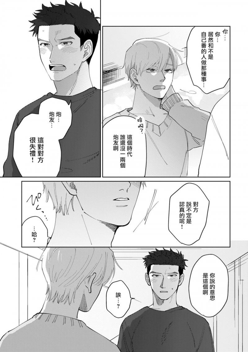 我们不是命定之番[耽美]韩漫全集-第1话无删减无遮挡章节图片 