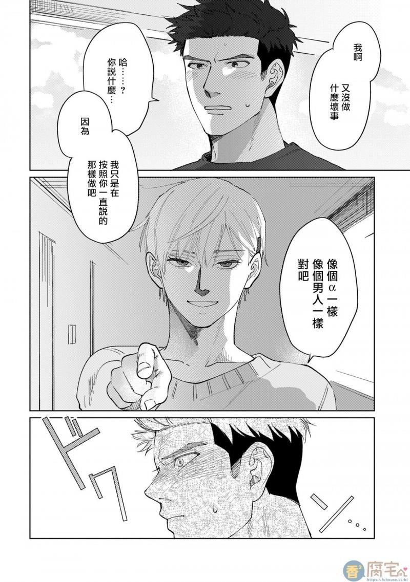 我们不是命定之番[耽美]韩漫全集-第1话无删减无遮挡章节图片 