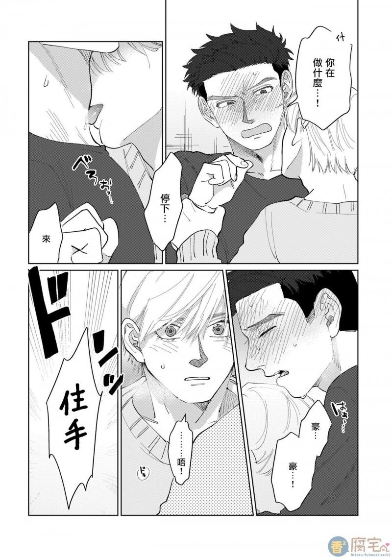 我们不是命定之番[耽美]韩漫全集-第1话无删减无遮挡章节图片 