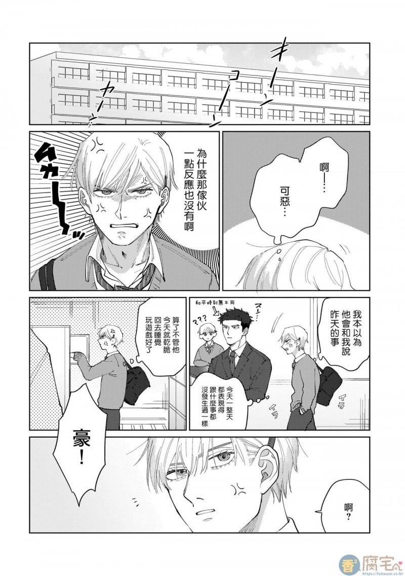 我们不是命定之番[耽美]韩漫全集-第1话无删减无遮挡章节图片 