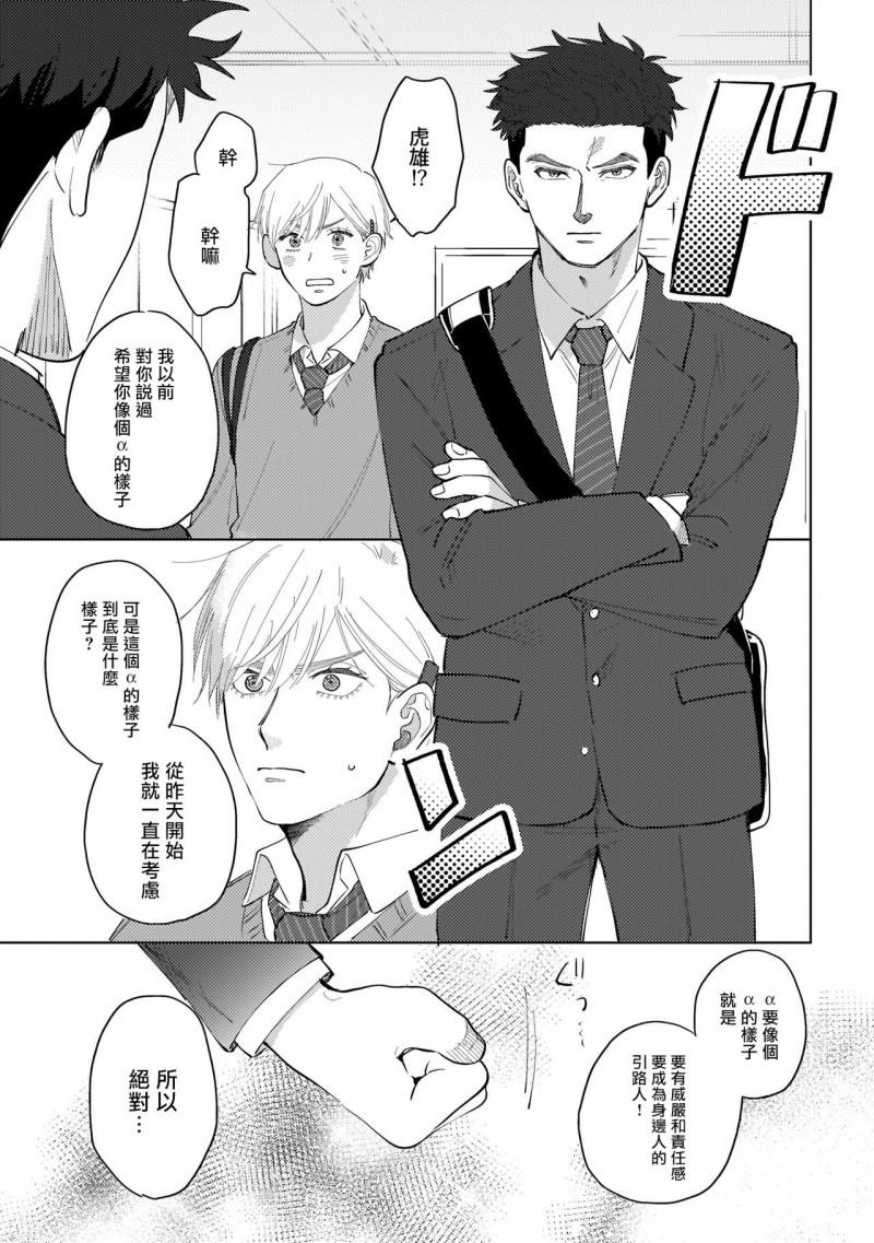 我们不是命定之番[耽美]韩漫全集-第1话无删减无遮挡章节图片 