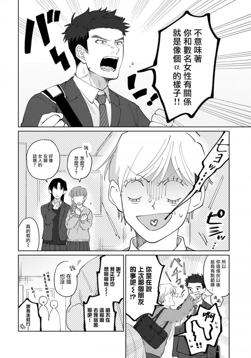 我们不是命定之番[耽美]韩漫全集-第1话无删减无遮挡章节图片 