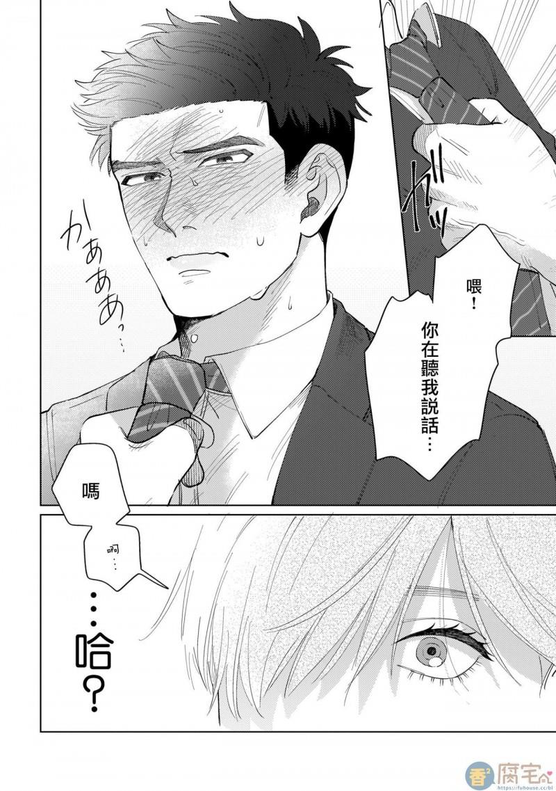我们不是命定之番[耽美]韩漫全集-第1话无删减无遮挡章节图片 