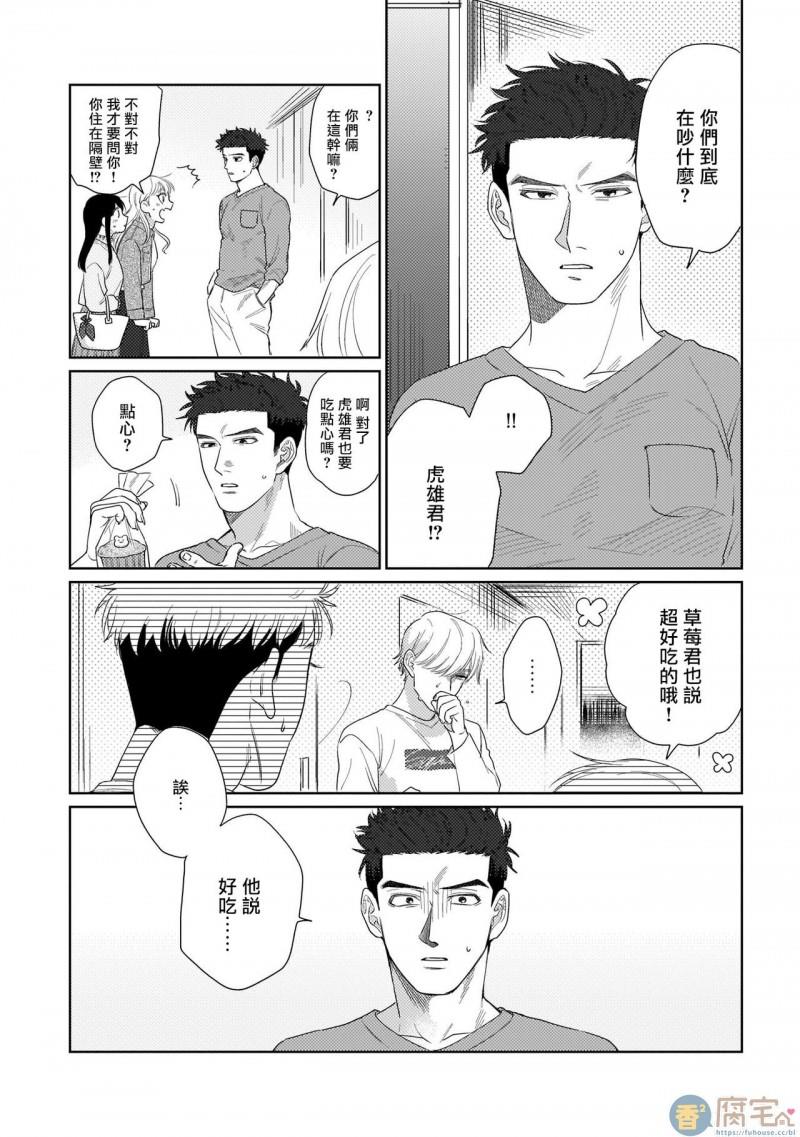 我们不是命定之番[耽美]韩漫全集-第2话无删减无遮挡章节图片 