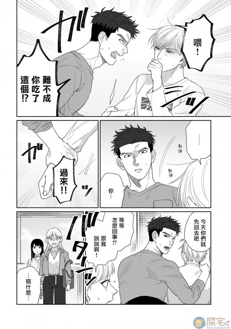 我们不是命定之番[耽美]韩漫全集-第2话无删减无遮挡章节图片 