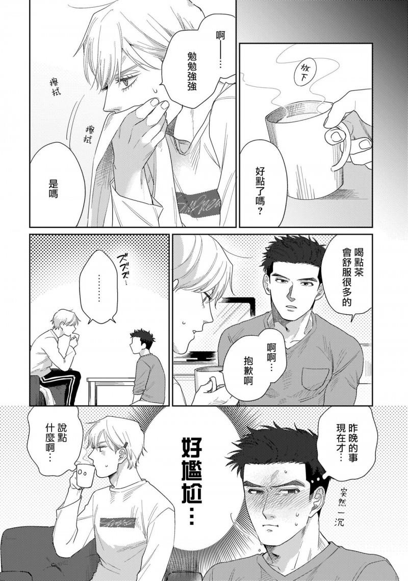 我们不是命定之番[耽美]韩漫全集-第2话无删减无遮挡章节图片 