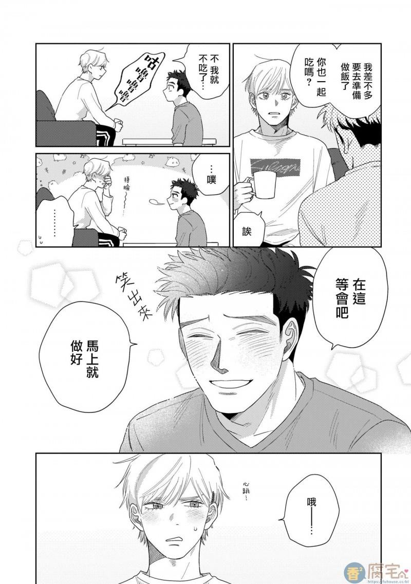 我们不是命定之番[耽美]韩漫全集-第2话无删减无遮挡章节图片 