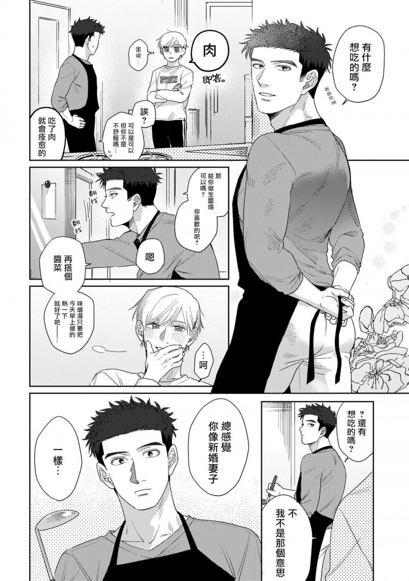 我们不是命定之番[耽美]韩漫全集-第2话无删减无遮挡章节图片 