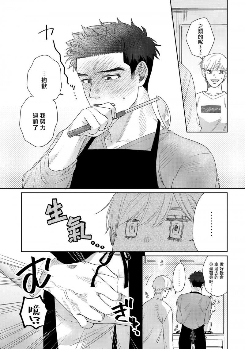 我们不是命定之番[耽美]韩漫全集-第2话无删减无遮挡章节图片 