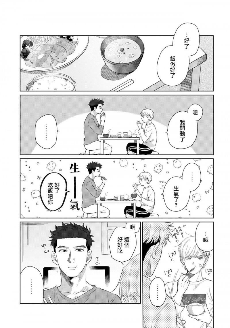我们不是命定之番[耽美]韩漫全集-第2话无删减无遮挡章节图片 