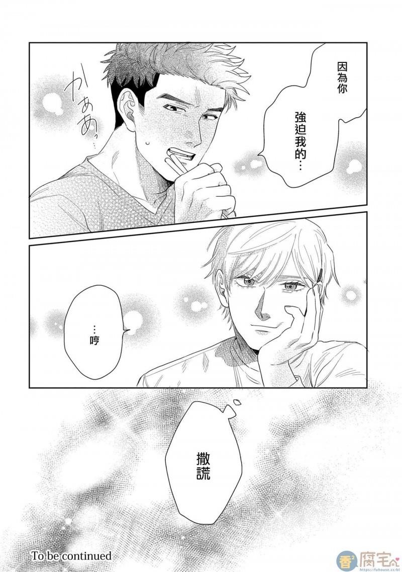 我们不是命定之番[耽美]韩漫全集-第2话无删减无遮挡章节图片 