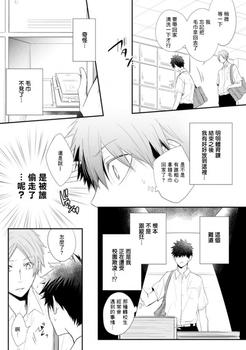 致可爱的你[耽美]韩漫全集-第1话无删减无遮挡章节图片 