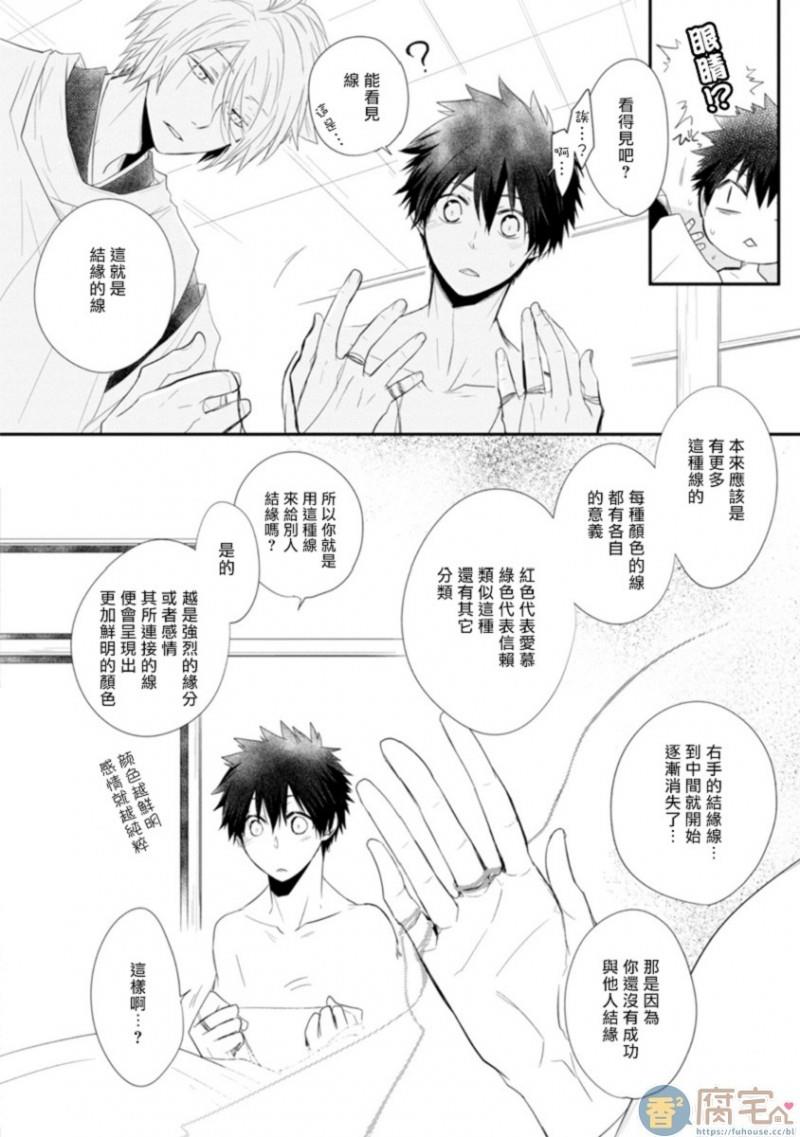 致可爱的你[耽美]韩漫全集-第1话无删减无遮挡章节图片 