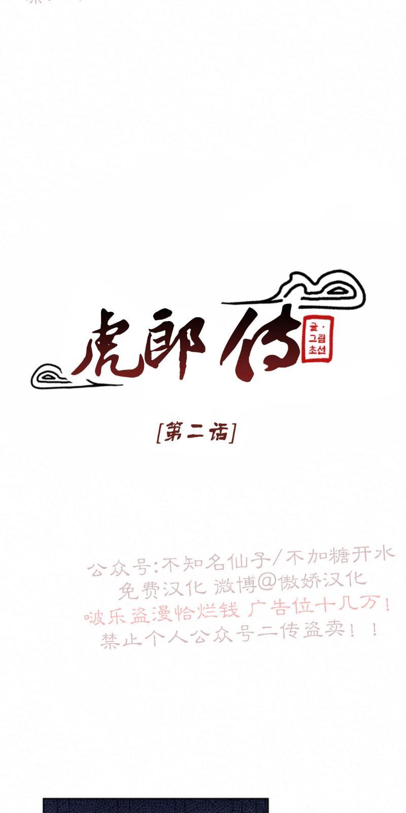 虎郎传/狐狸与狼/狐狸传说[耽美]韩漫全集-第2话无删减无遮挡章节图片 