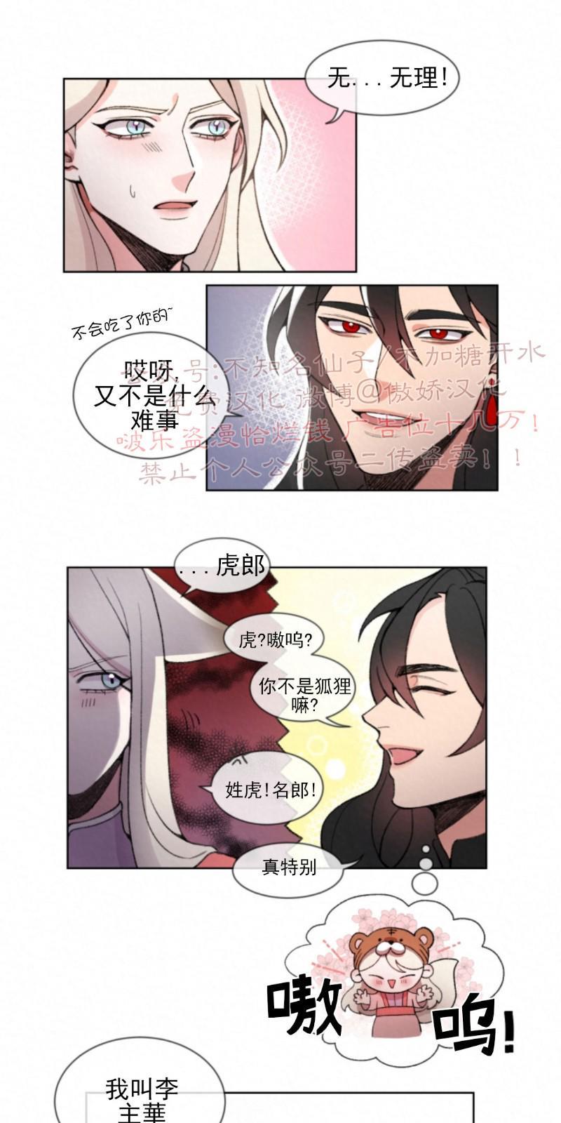 虎郎传/狐狸与狼/狐狸传说[耽美]韩漫全集-第2话无删减无遮挡章节图片 