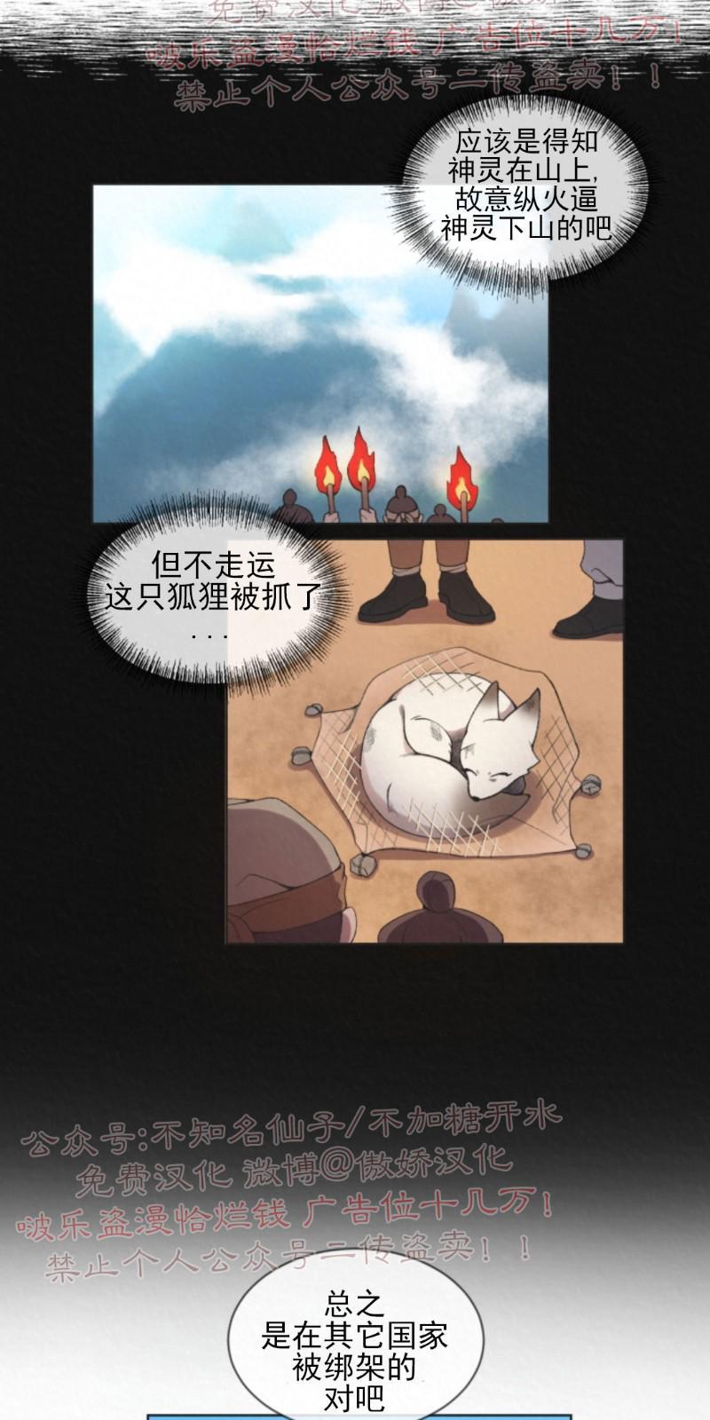 虎郎传/狐狸与狼/狐狸传说[耽美]韩漫全集-第2话无删减无遮挡章节图片 