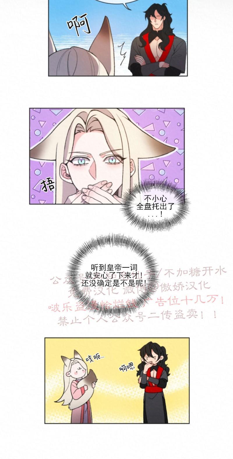 虎郎传/狐狸与狼/狐狸传说[耽美]韩漫全集-第2话无删减无遮挡章节图片 