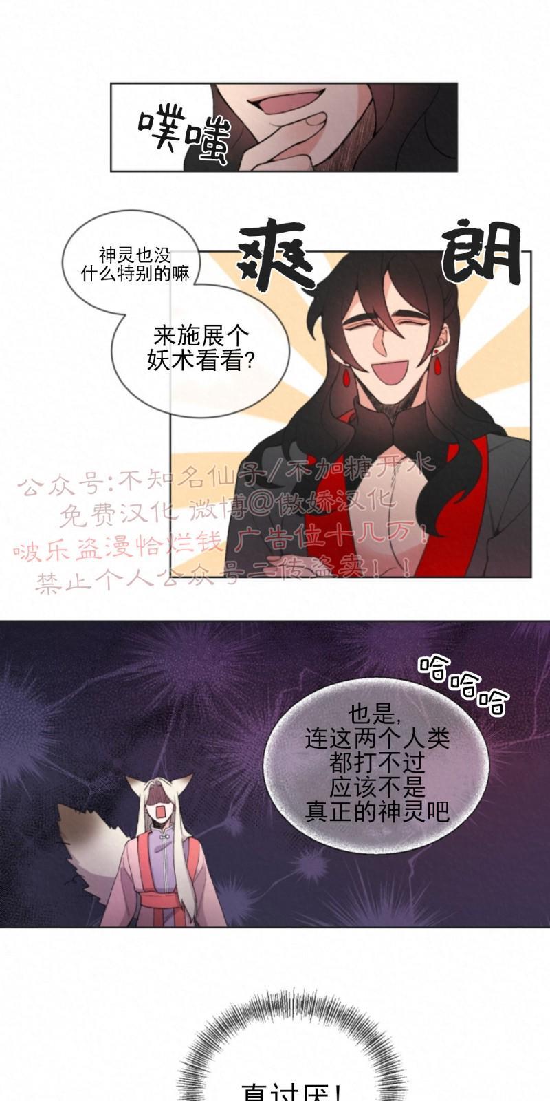 虎郎传/狐狸与狼/狐狸传说[耽美]韩漫全集-第2话无删减无遮挡章节图片 