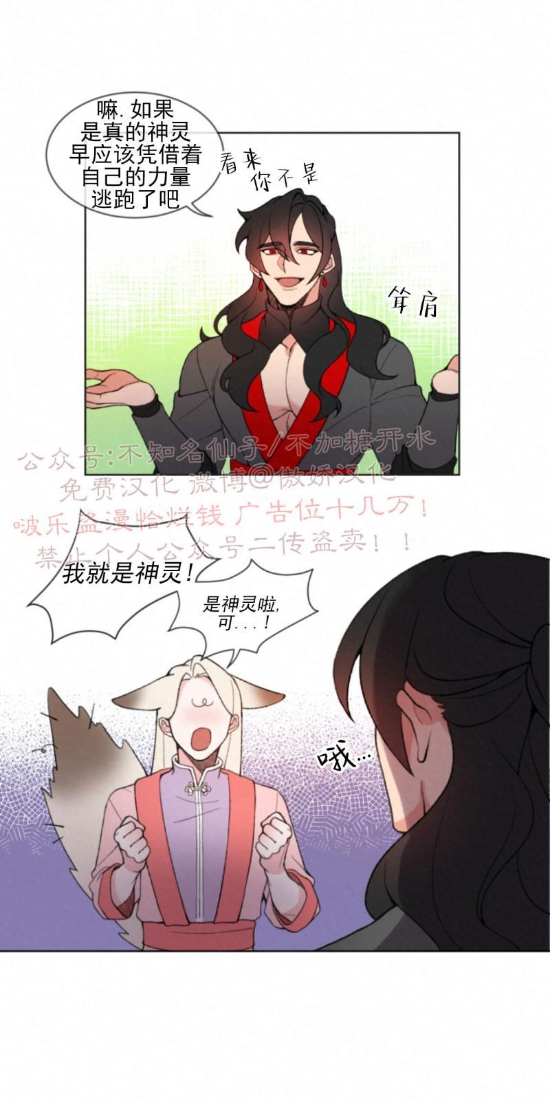 虎郎传/狐狸与狼/狐狸传说[耽美]韩漫全集-第2话无删减无遮挡章节图片 