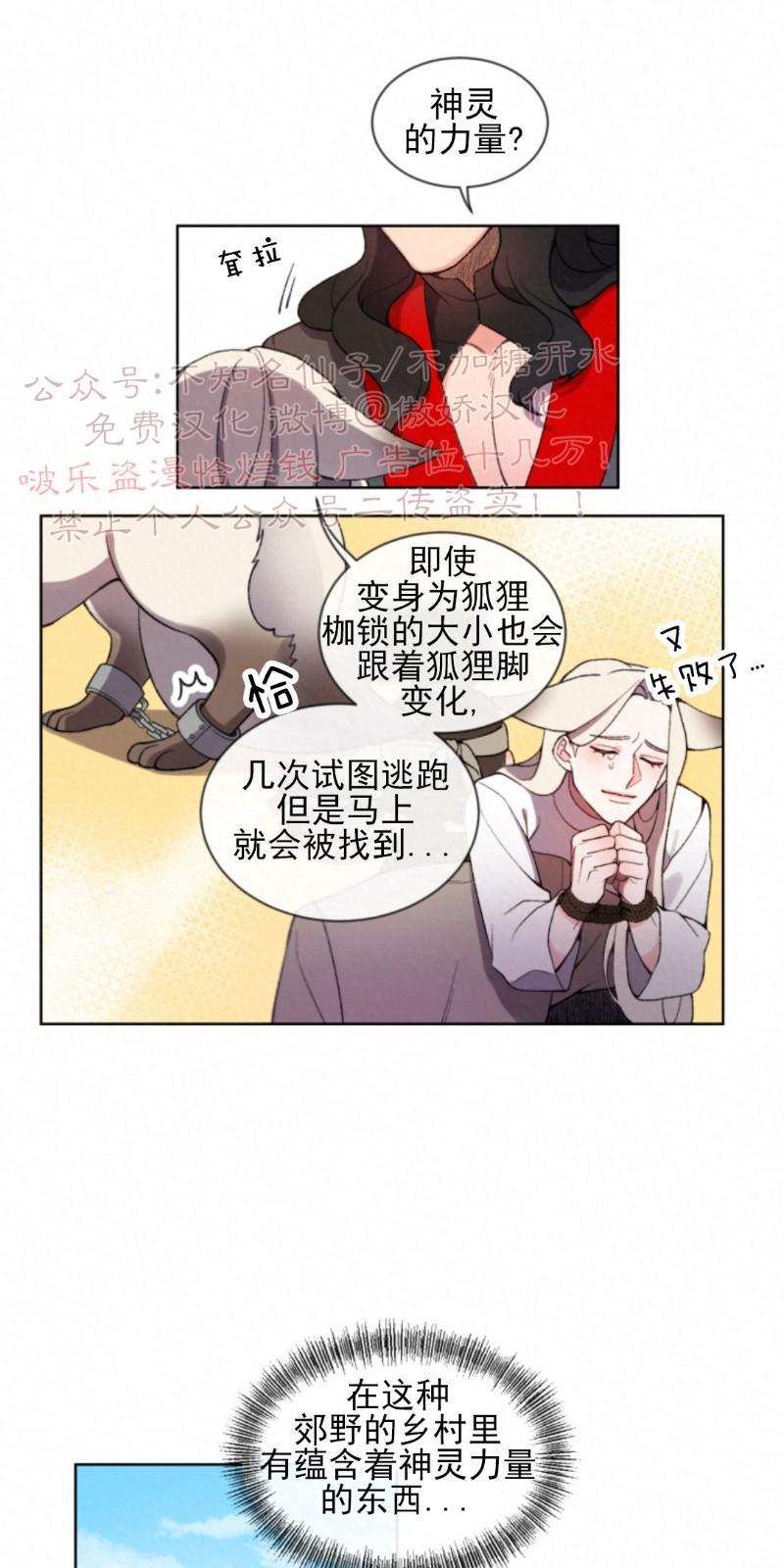 虎郎传/狐狸与狼/狐狸传说[耽美]韩漫全集-第2话无删减无遮挡章节图片 