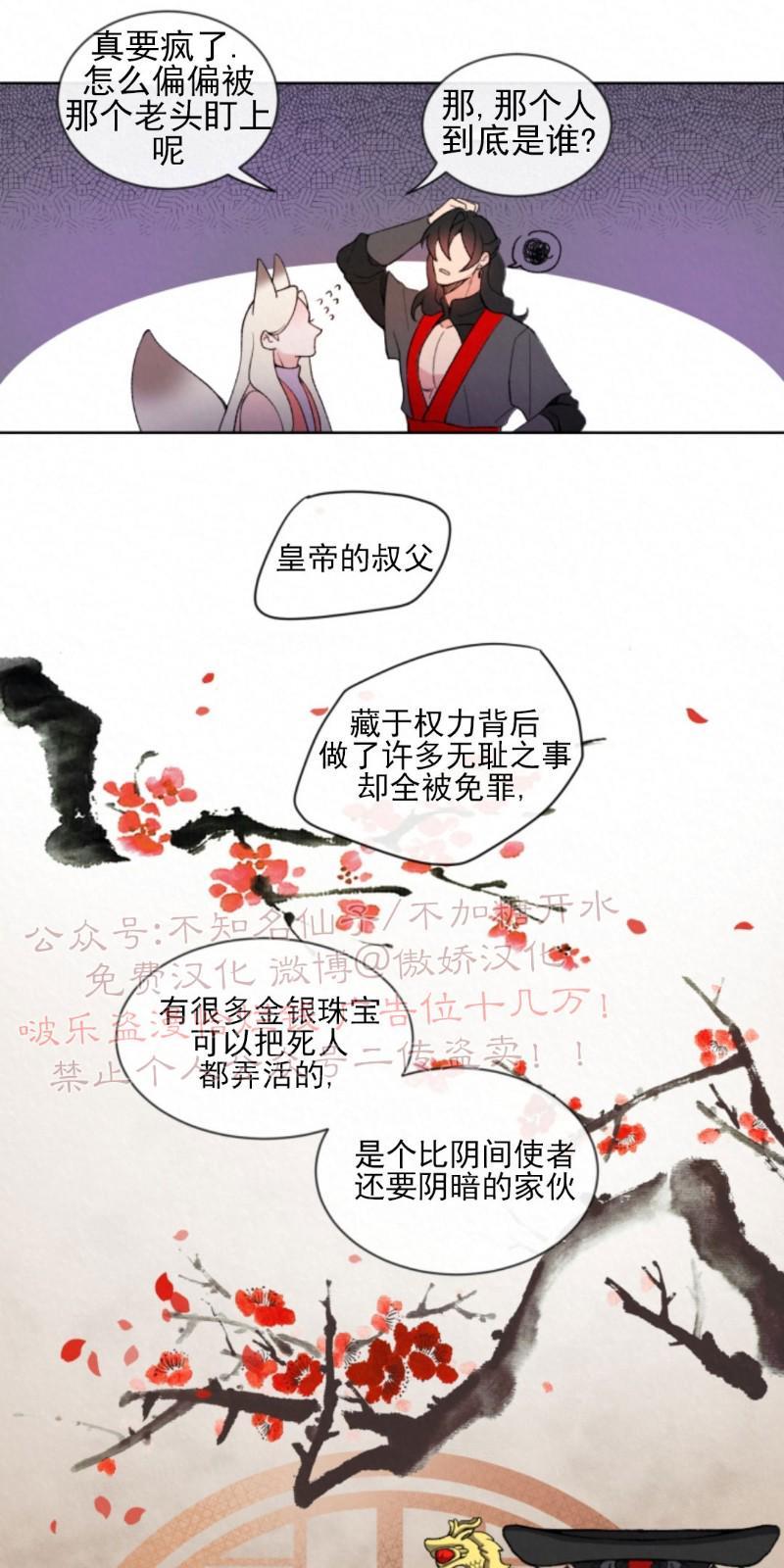虎郎传/狐狸与狼/狐狸传说[耽美]韩漫全集-第2话无删减无遮挡章节图片 