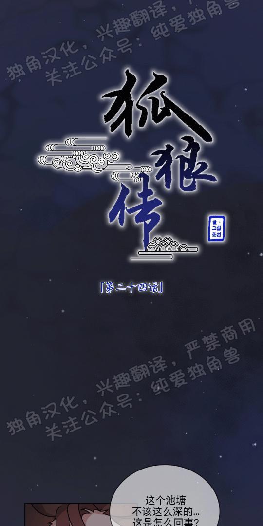 虎郎传/狐狸与狼/狐狸传说[耽美]韩漫全集-第24话无删减无遮挡章节图片 