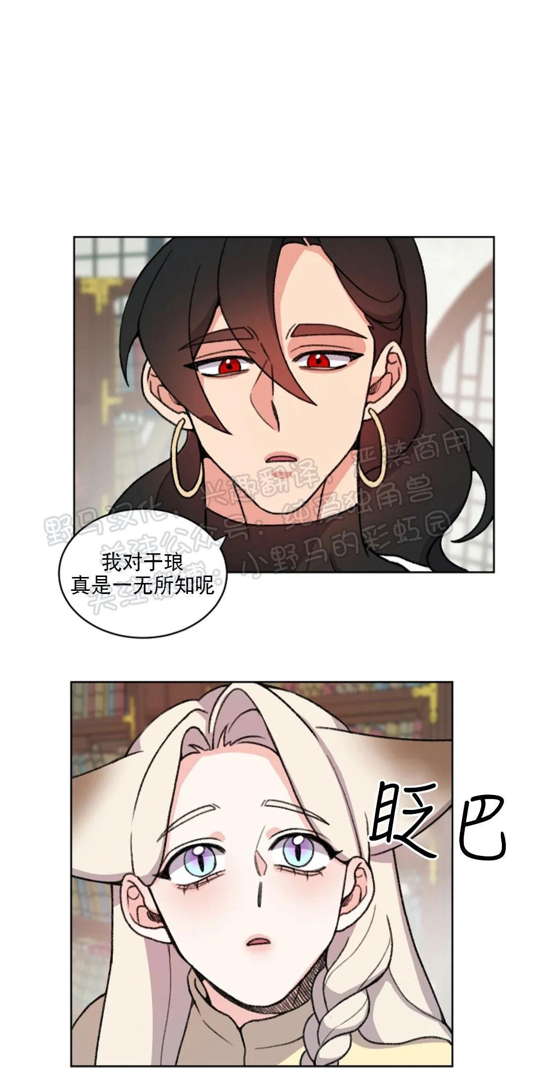 虎郎传/狐狸与狼/狐狸传说[耽美]韩漫全集-第30话无删减无遮挡章节图片 