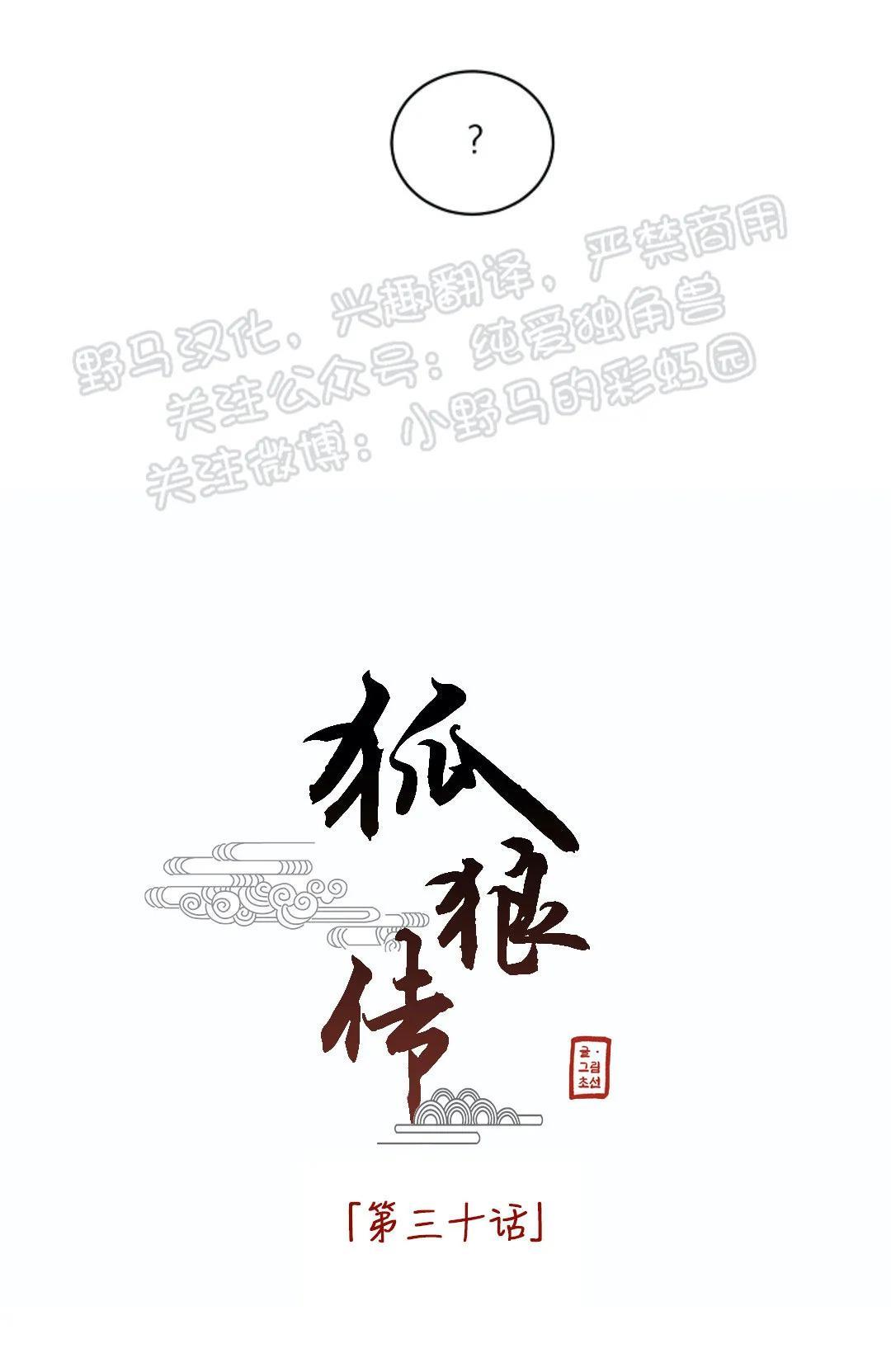 虎郎传/狐狸与狼/狐狸传说[耽美]韩漫全集-第30话无删减无遮挡章节图片 
